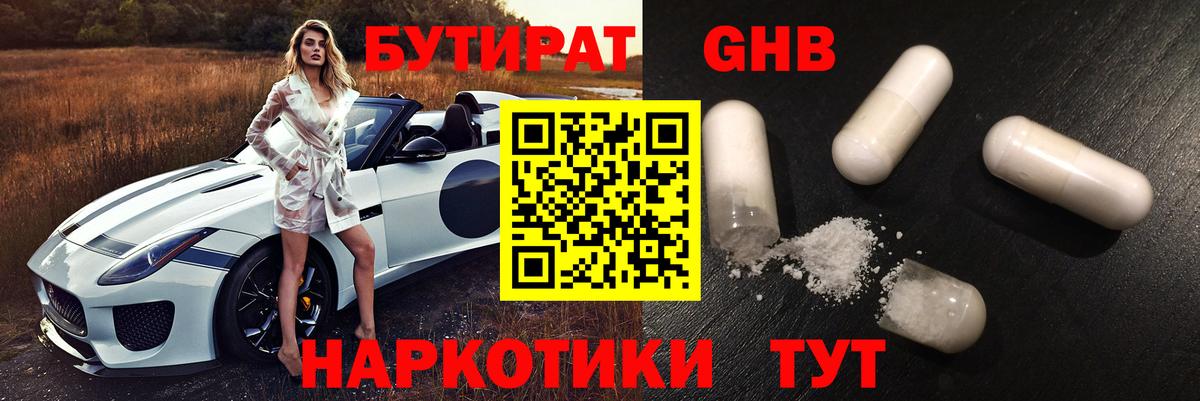 Бутират бутандиол Глазов