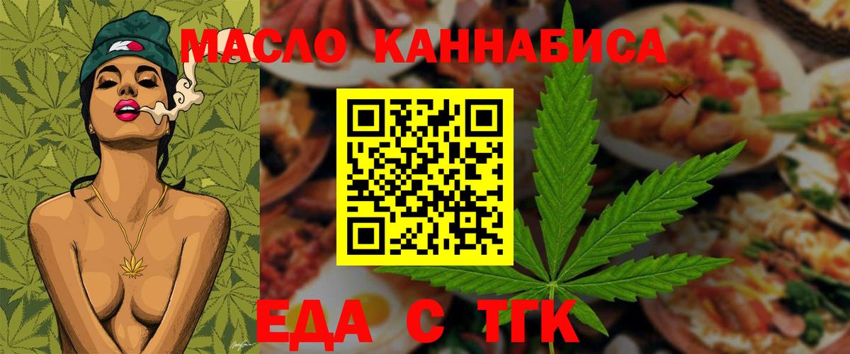 Глазов  Печенье с ТГК конопля  Вход с VPN 