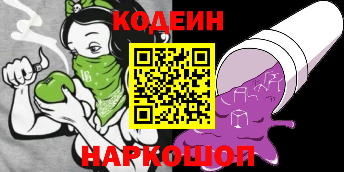 Кодеиновый сироп Lean Purple Drank  Codein напиток Lean (лин)  купить  сайты  Глазов  Вход с VPN 