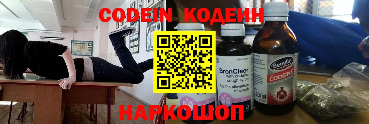 Кодеин напиток Lean (лин) Глазов