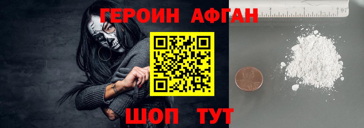 Героин  ГЕРОИН афганец  Вход с VPN  Глазов 