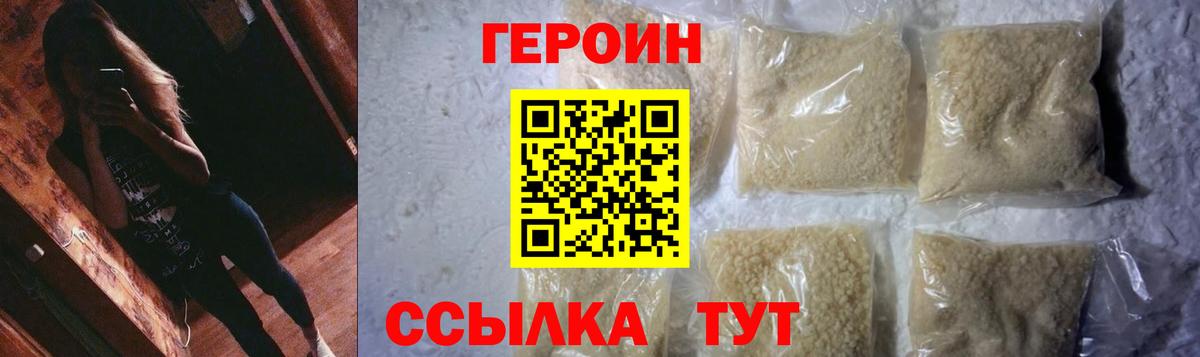 ГЕРОИН герыч Глазов