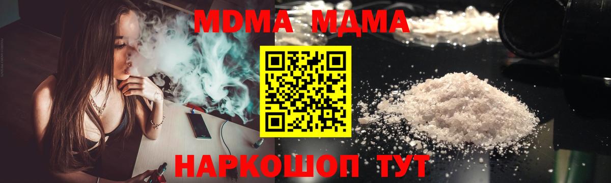 MDMA молли Глазов