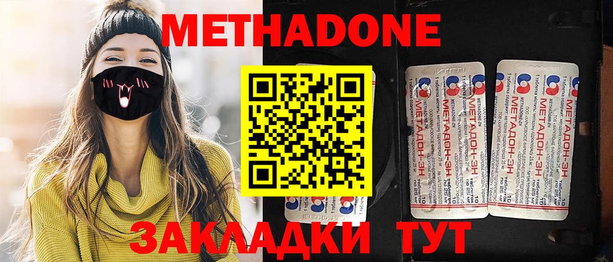 Метадон белоснежный Глазов